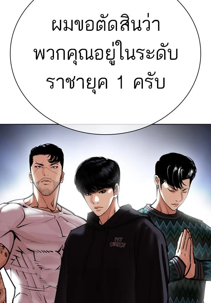 Lookism ตอนที่ 424 page 202