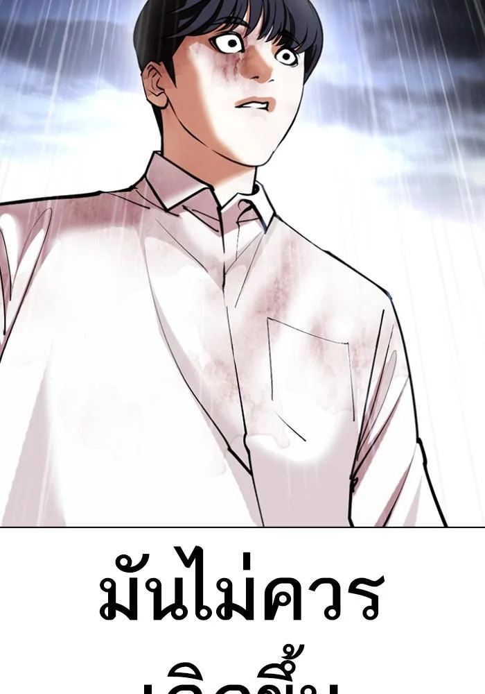 Lookism ตอนที่ 425 page 2