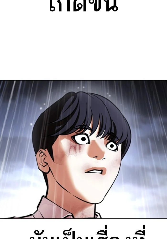 Lookism ตอนที่ 425 page 3