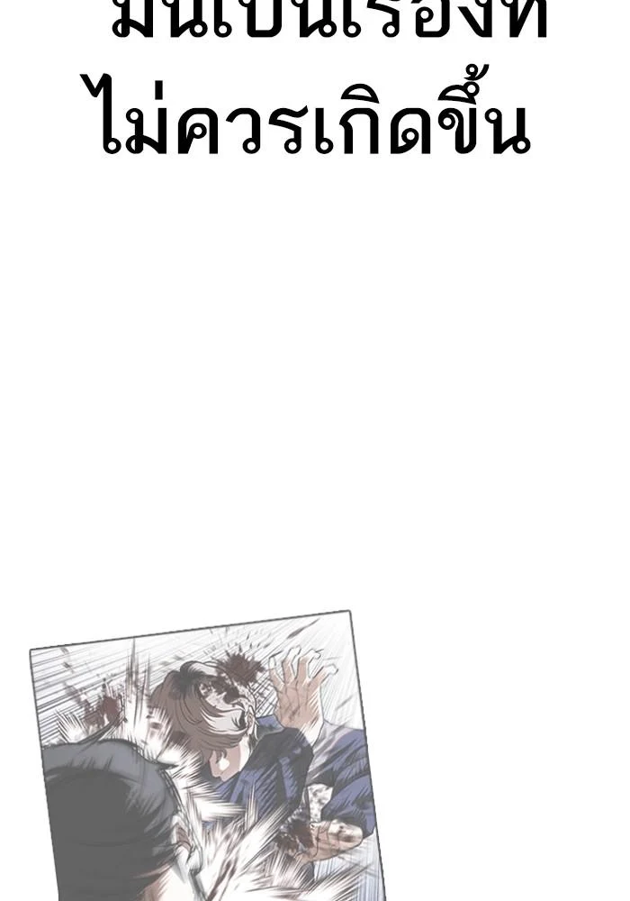 Lookism ตอนที่ 425 page 4