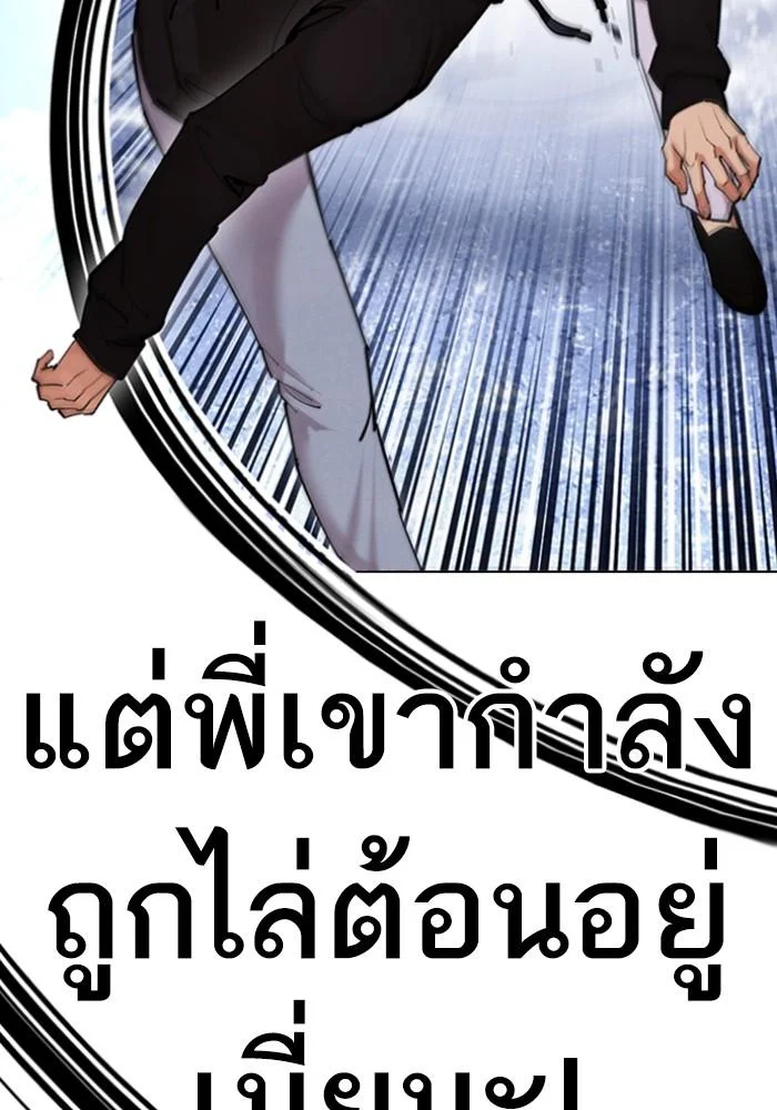 Lookism ตอนที่ 425 page 8