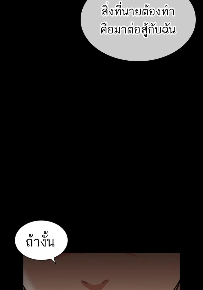 Lookism ตอนที่ 425 page 18