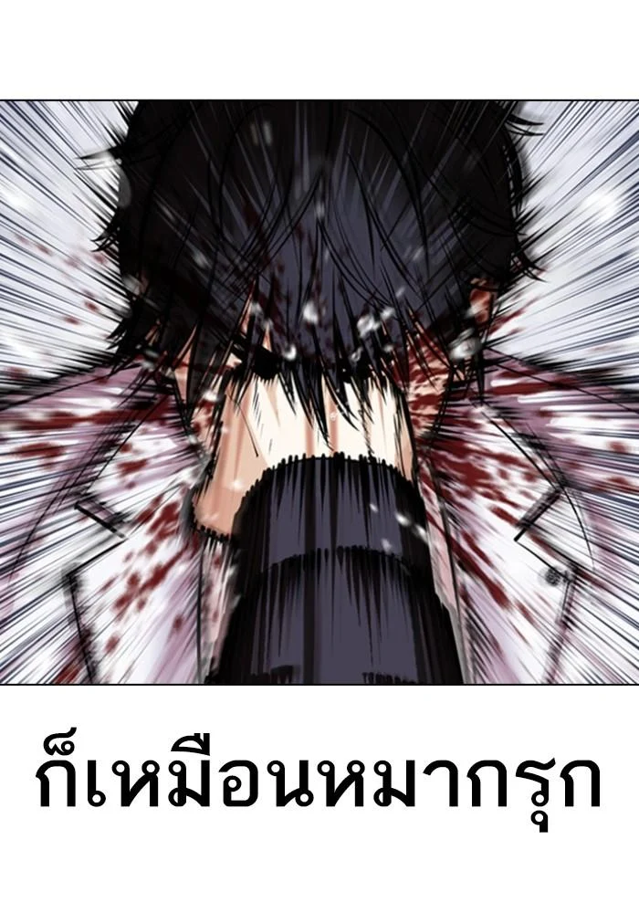 Lookism ตอนที่ 425 page 24