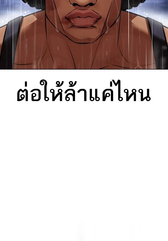 Lookism ตอนที่ 425 page 47