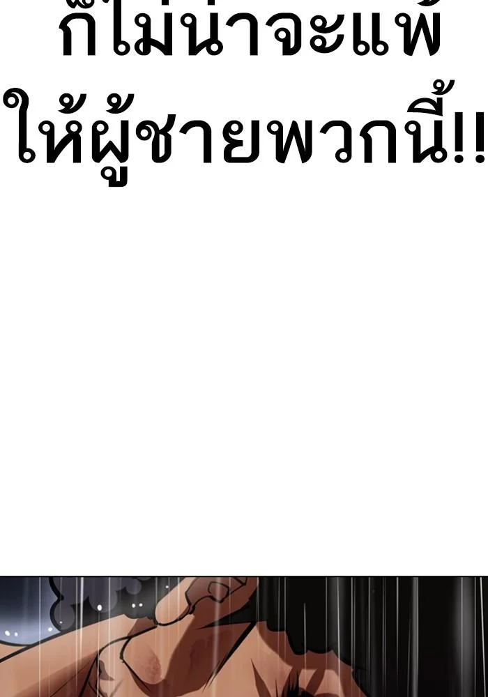 Lookism ตอนที่ 425 page 50