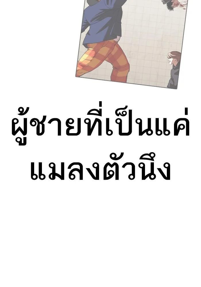 Lookism ตอนที่ 425 page 55