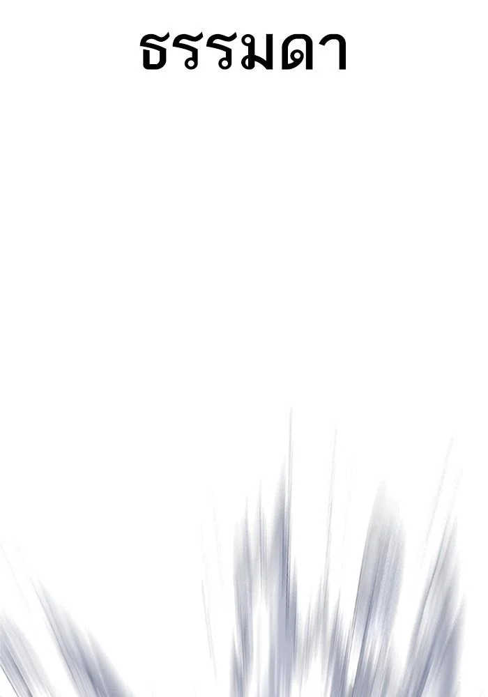 Lookism ตอนที่ 425 page 60