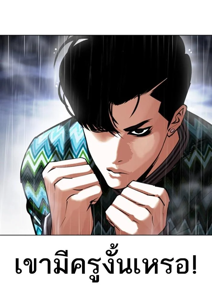 Lookism ตอนที่ 425 page 63