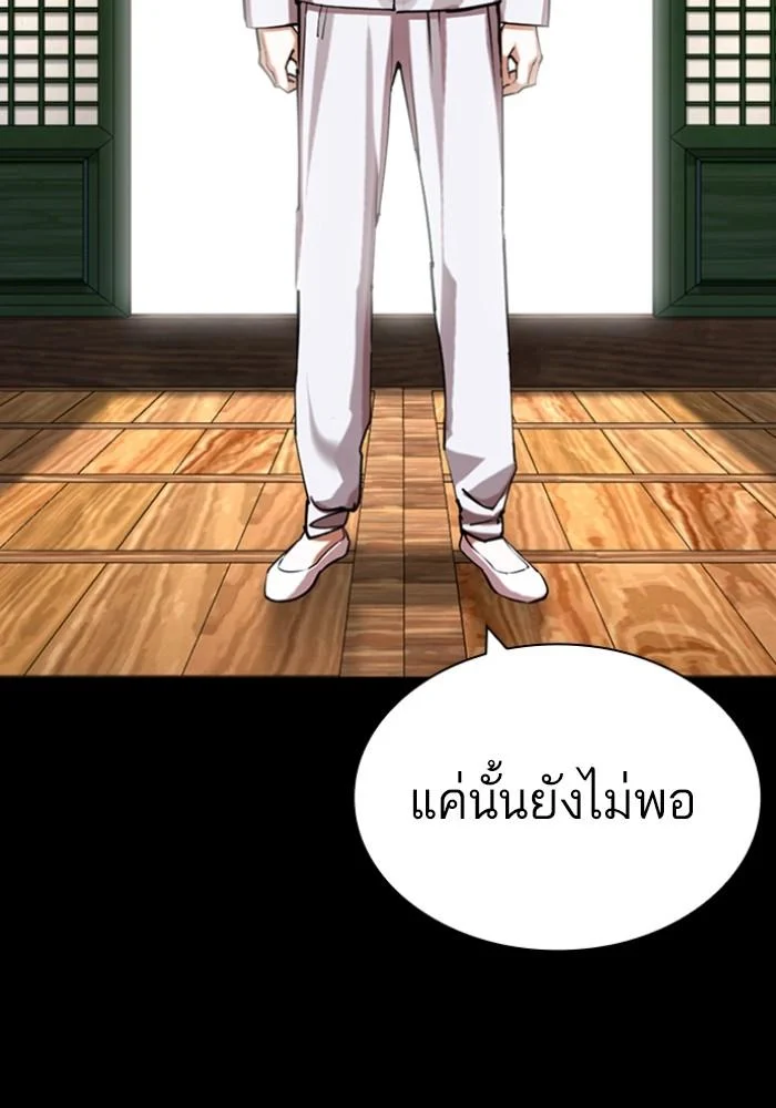 Lookism ตอนที่ 425 page 66