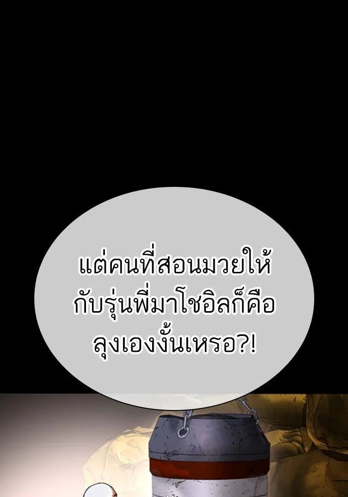 Lookism ตอนที่ 425 page 67