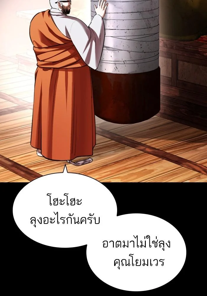 Lookism ตอนที่ 425 page 68