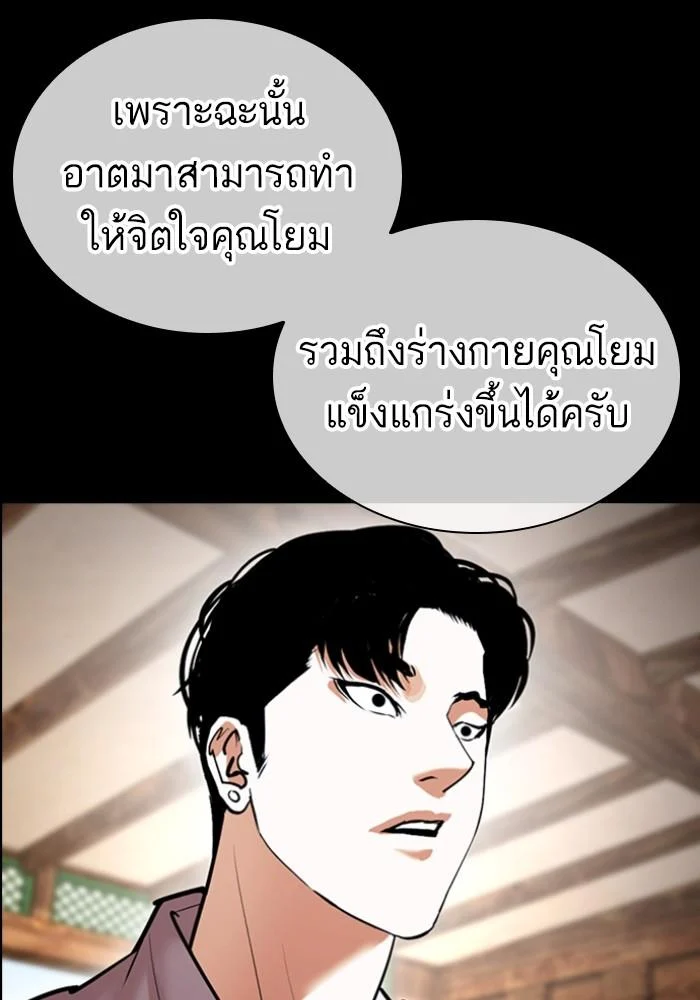 Lookism ตอนที่ 425 page 71
