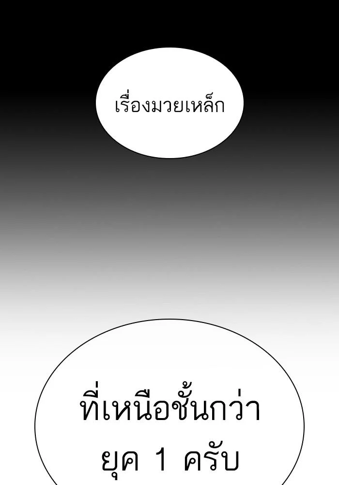 Lookism ตอนที่ 425 page 75