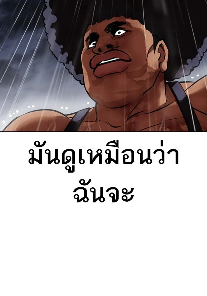 Lookism ตอนที่ 425 page 80