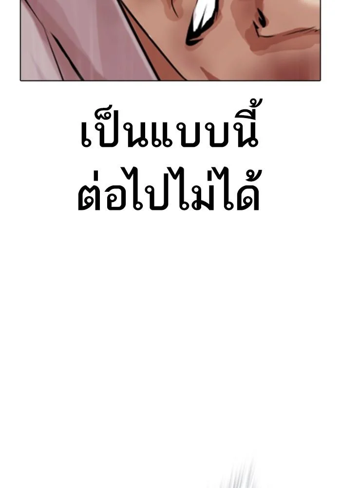 Lookism ตอนที่ 425 page 84