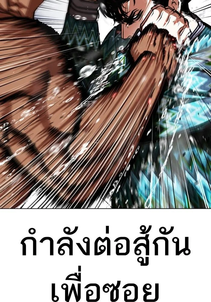 Lookism ตอนที่ 425 page 90