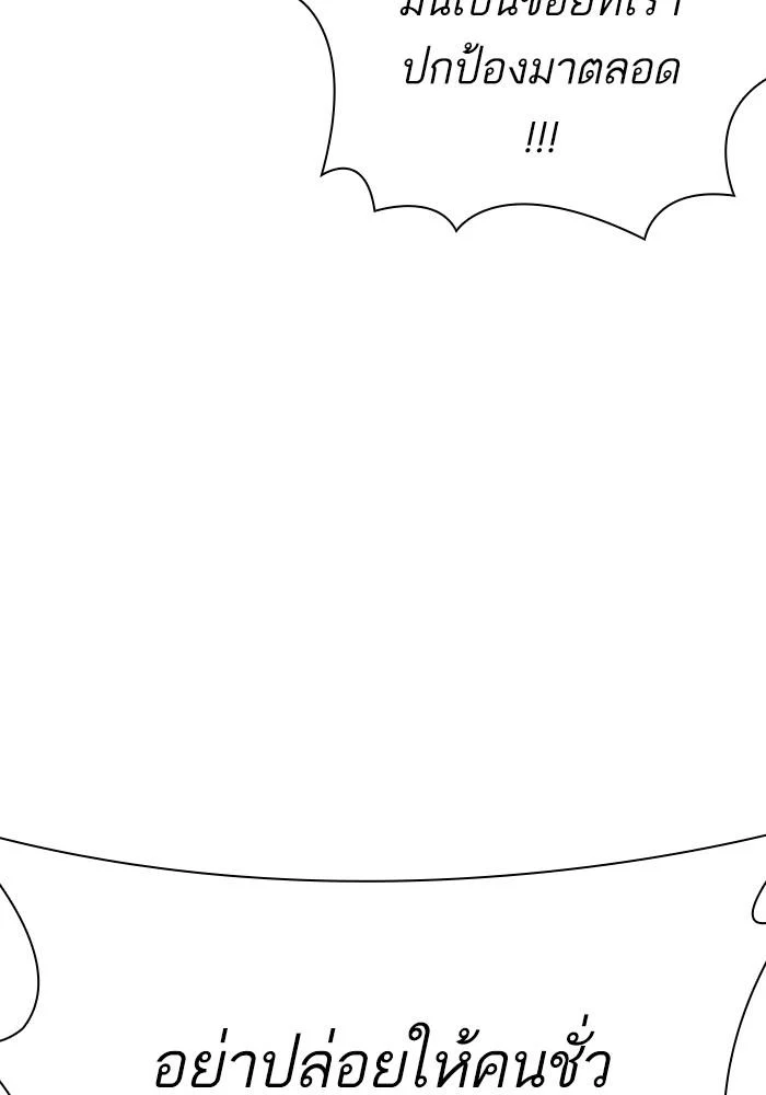 Lookism ตอนที่ 425 page 97