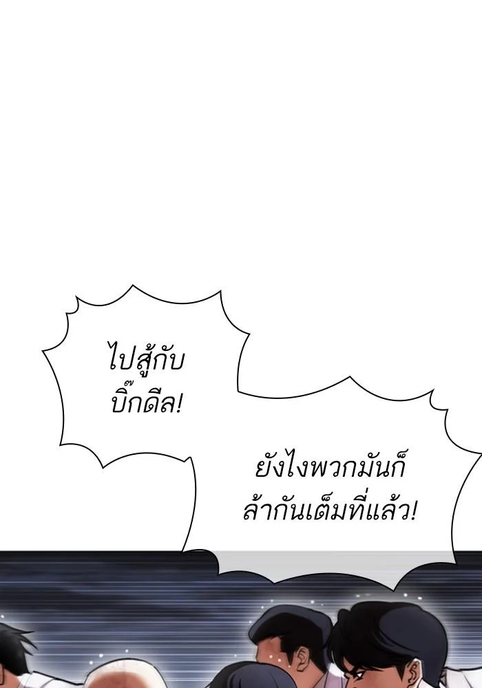 Lookism ตอนที่ 425 page 100