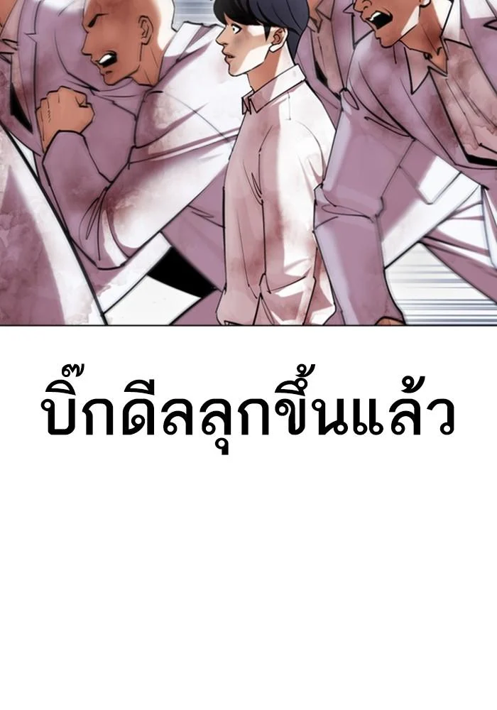 Lookism ตอนที่ 425 page 101