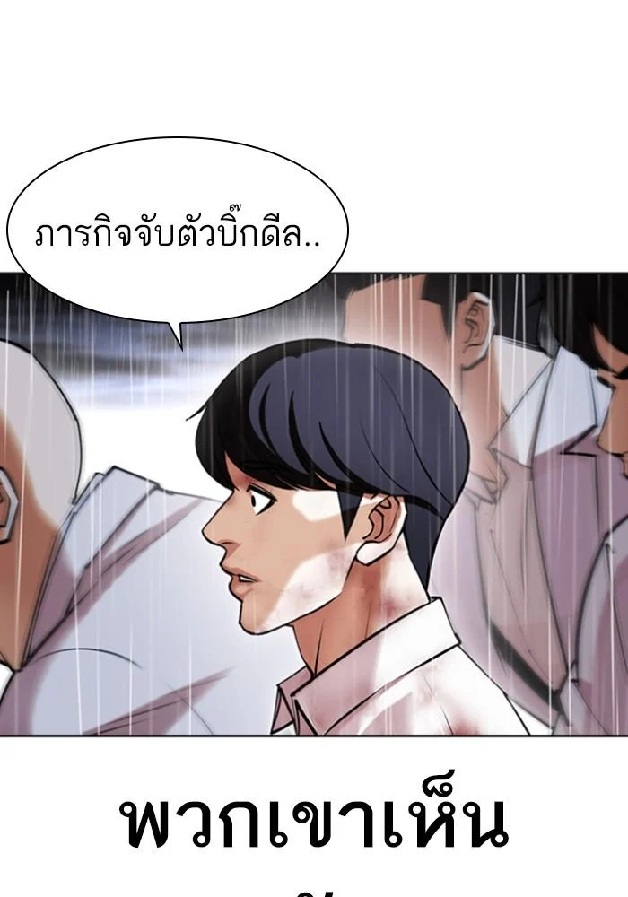 Lookism ตอนที่ 425 page 102