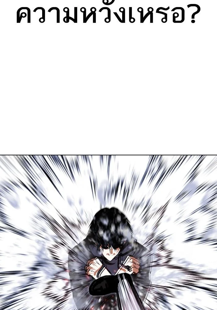 Lookism ตอนที่ 425 page 103