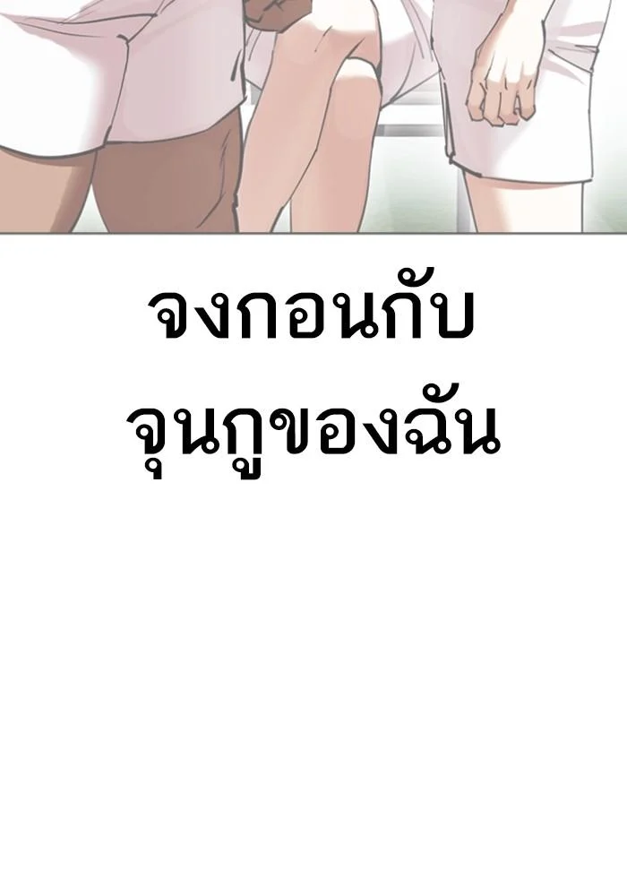 Lookism ตอนที่ 425 page 109