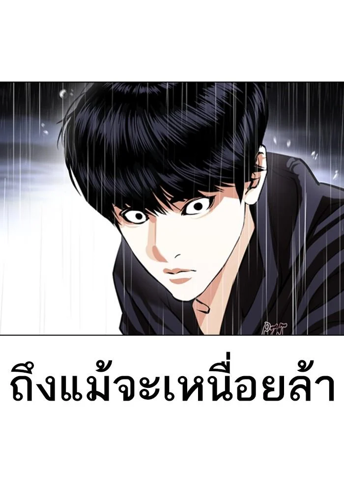 Lookism ตอนที่ 425 page 110