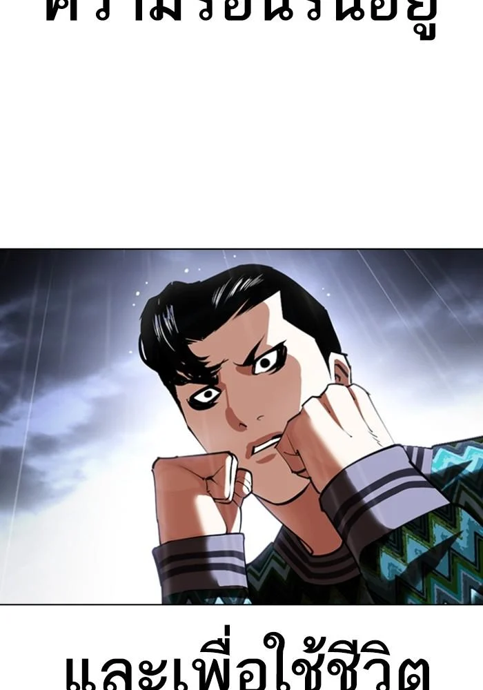 Lookism ตอนที่ 425 page 113