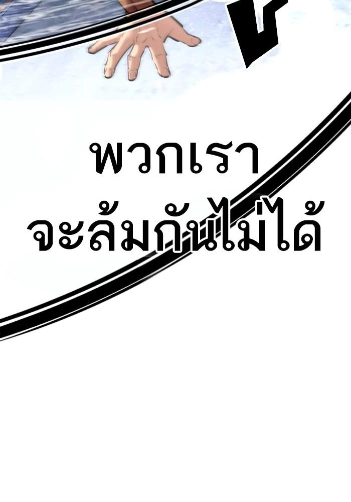 Lookism ตอนที่ 425 page 116