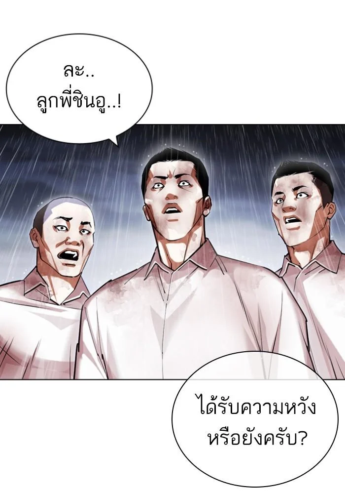 Lookism ตอนที่ 425 page 122