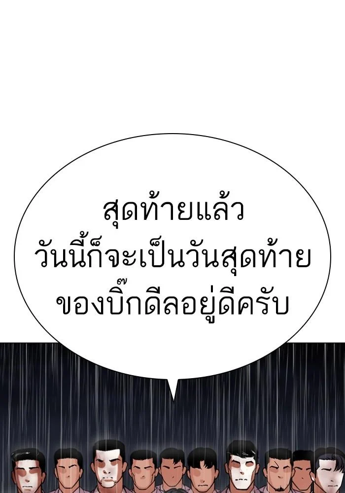 Lookism ตอนที่ 425 page 125