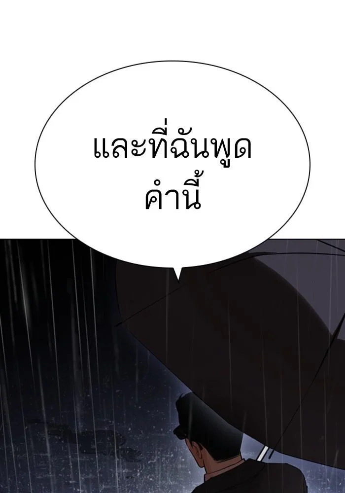 Lookism ตอนที่ 425 page 139
