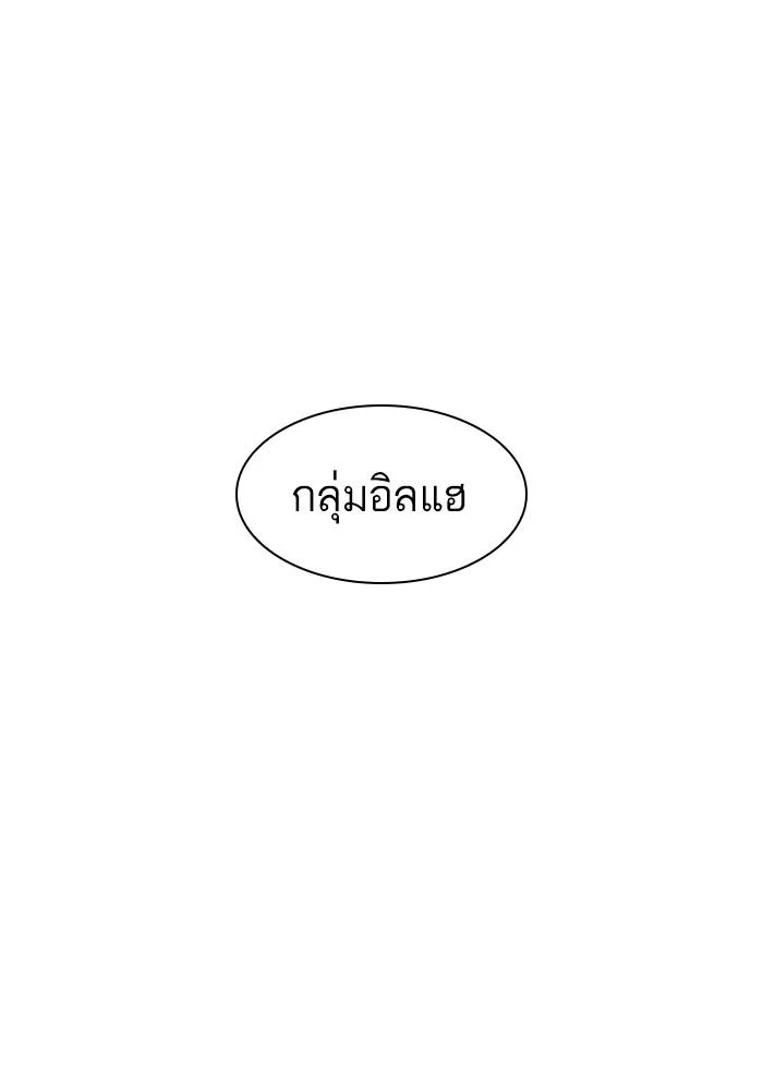 Lookism ตอนที่ 425 page 141