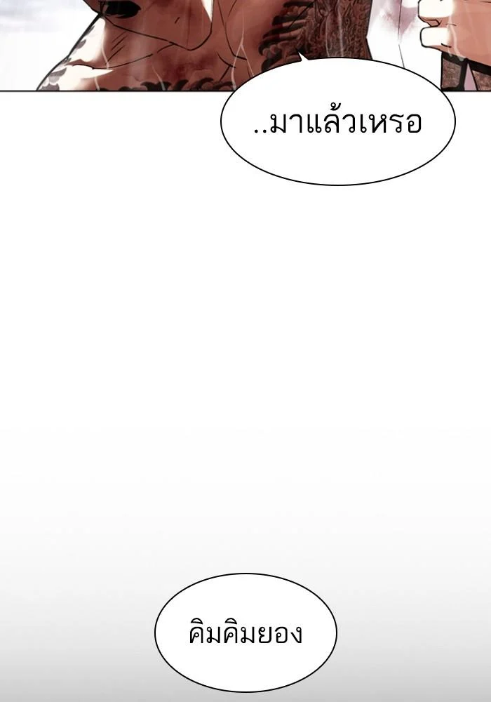 Lookism ตอนที่ 425 page 145