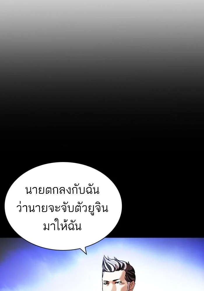 Lookism ตอนที่ 425 page 146