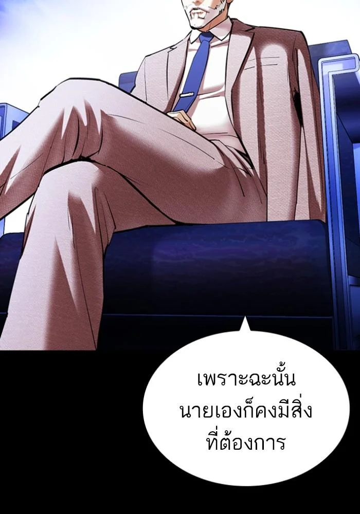 Lookism ตอนที่ 425 page 147