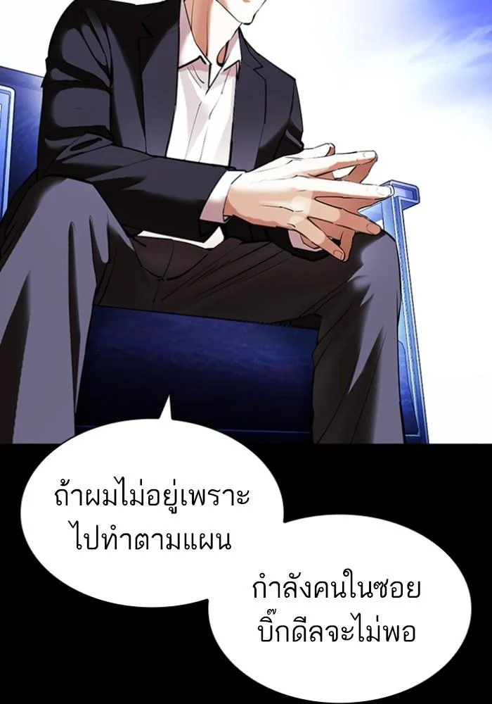 Lookism ตอนที่ 425 page 149