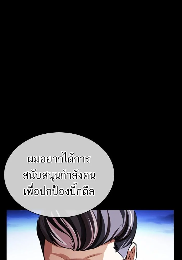 Lookism ตอนที่ 425 page 150