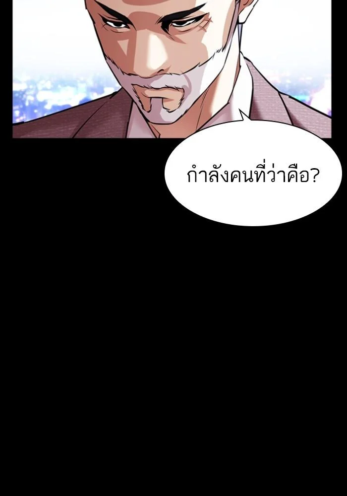 Lookism ตอนที่ 425 page 151
