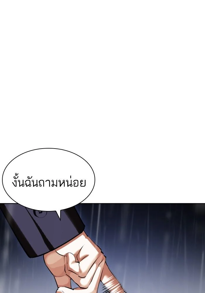 Lookism ตอนที่ 425 page 177