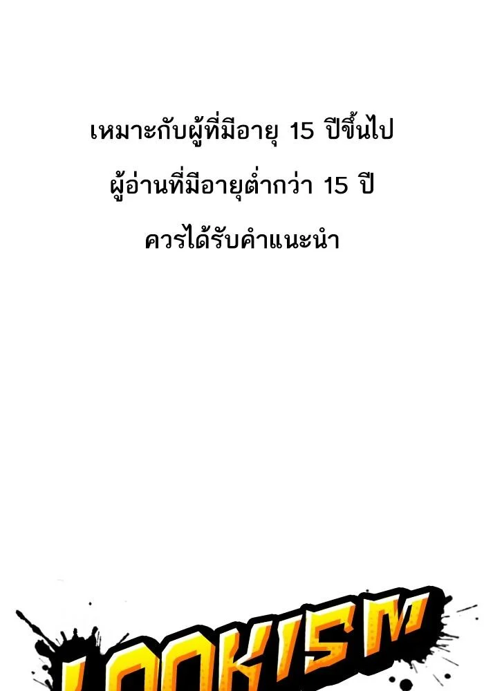 Lookism ตอนที่ 426 page 0