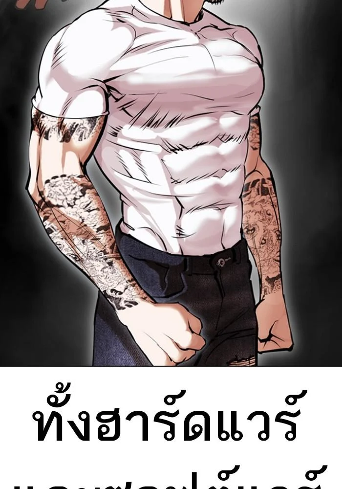 Lookism ตอนที่ 426 page 12