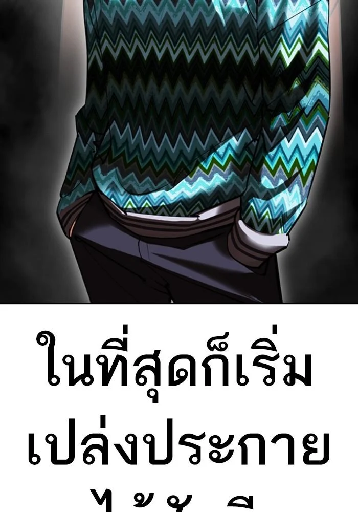 Lookism ตอนที่ 426 page 16