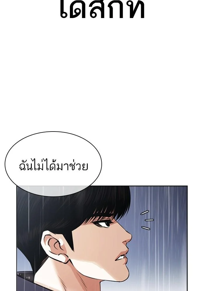 Lookism ตอนที่ 426 page 17
