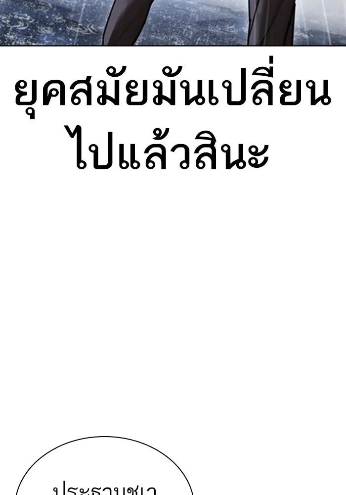 Lookism ตอนที่ 426 page 20