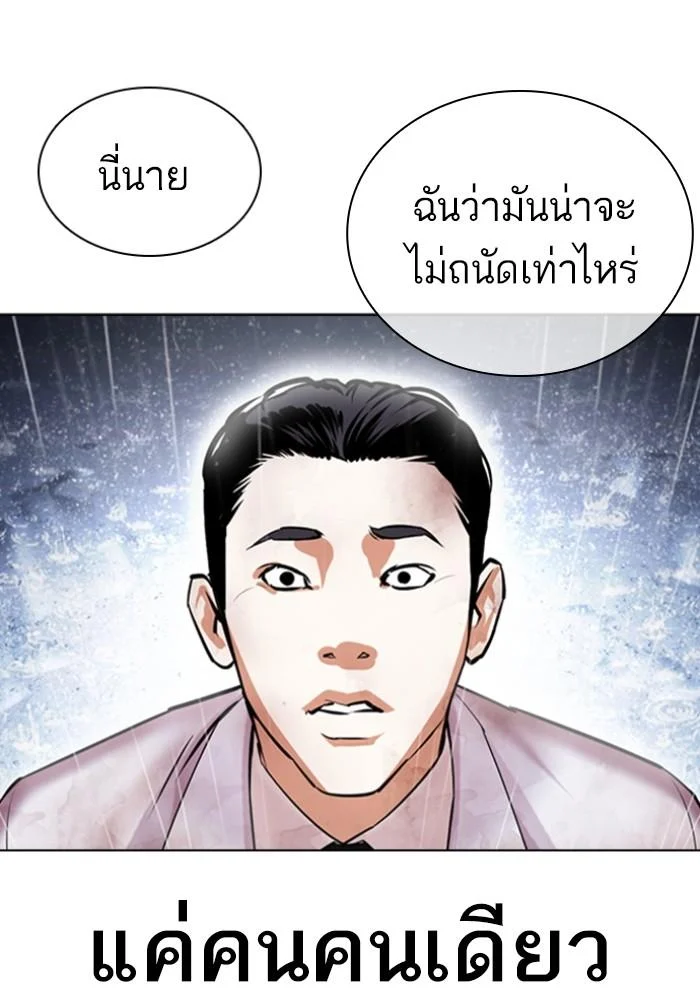 Lookism ตอนที่ 426 page 25
