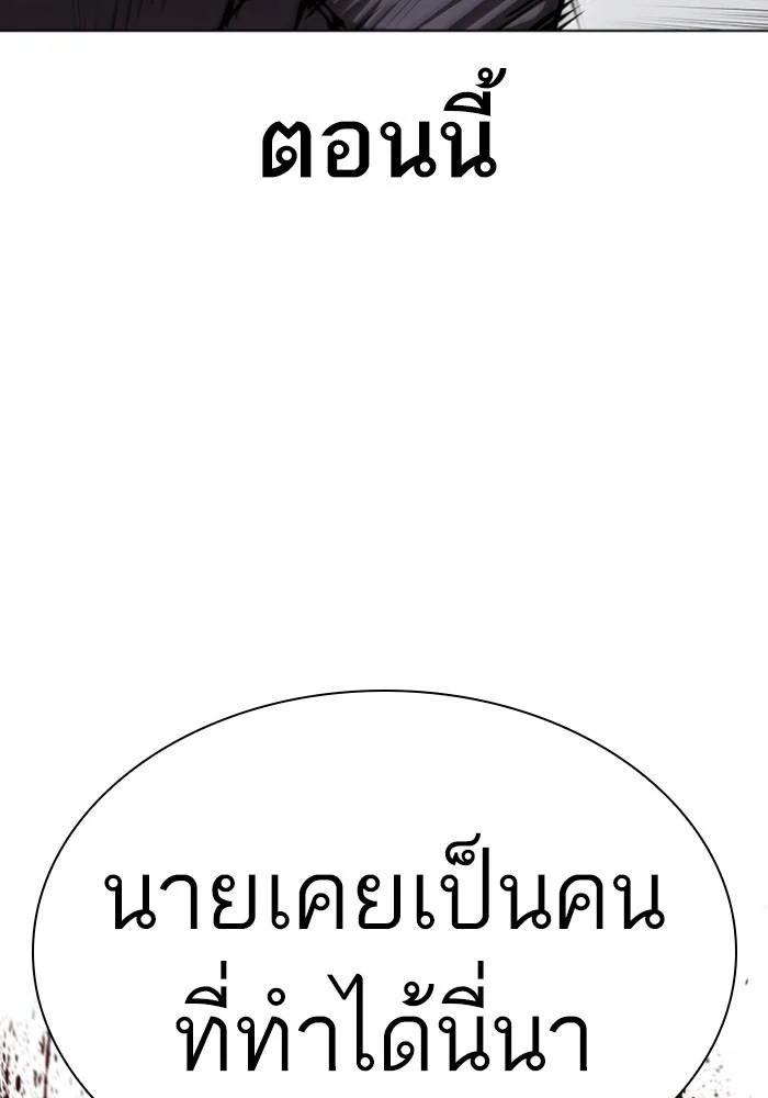 Lookism ตอนที่ 426 page 98