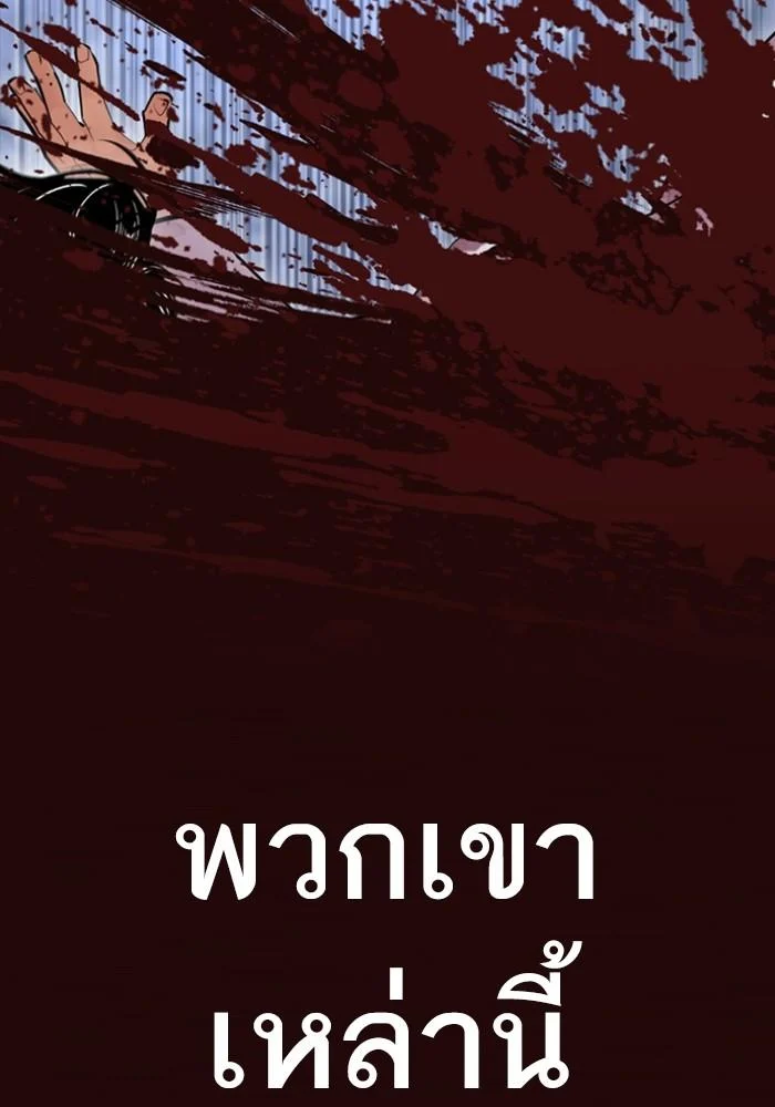 Lookism ตอนที่ 426 page 110