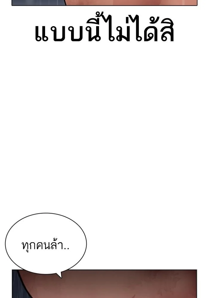 Lookism ตอนที่ 426 page 117