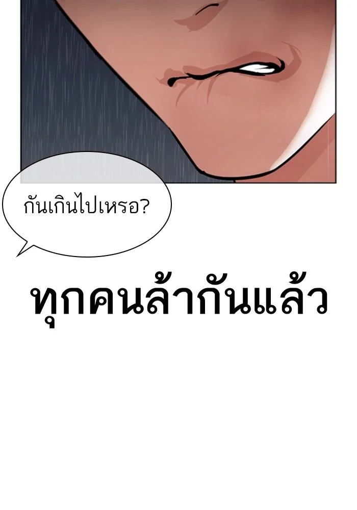 Lookism ตอนที่ 426 page 118